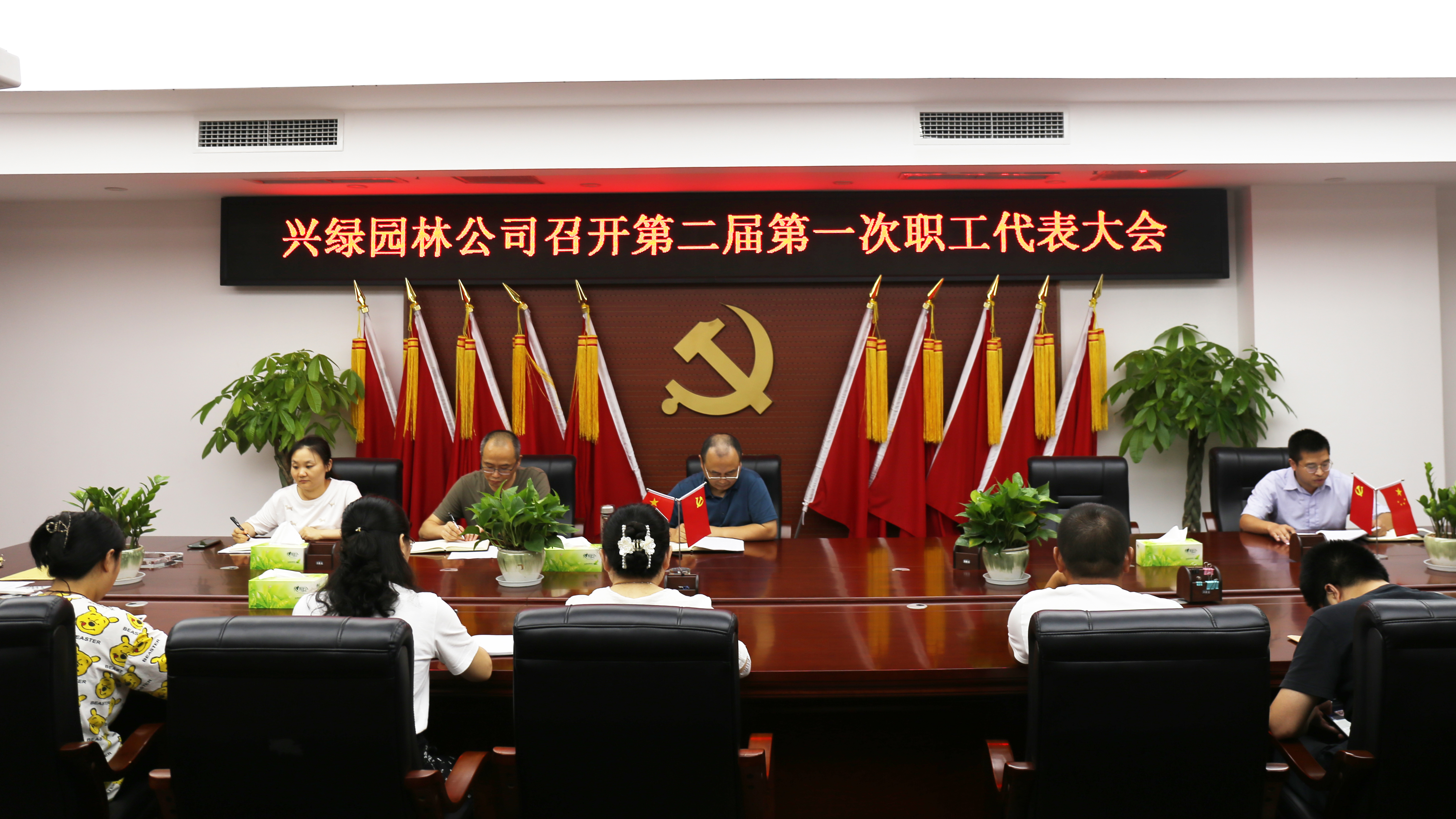 20210708兴绿园林公司召开第二届第一次职工代表大会.jpg